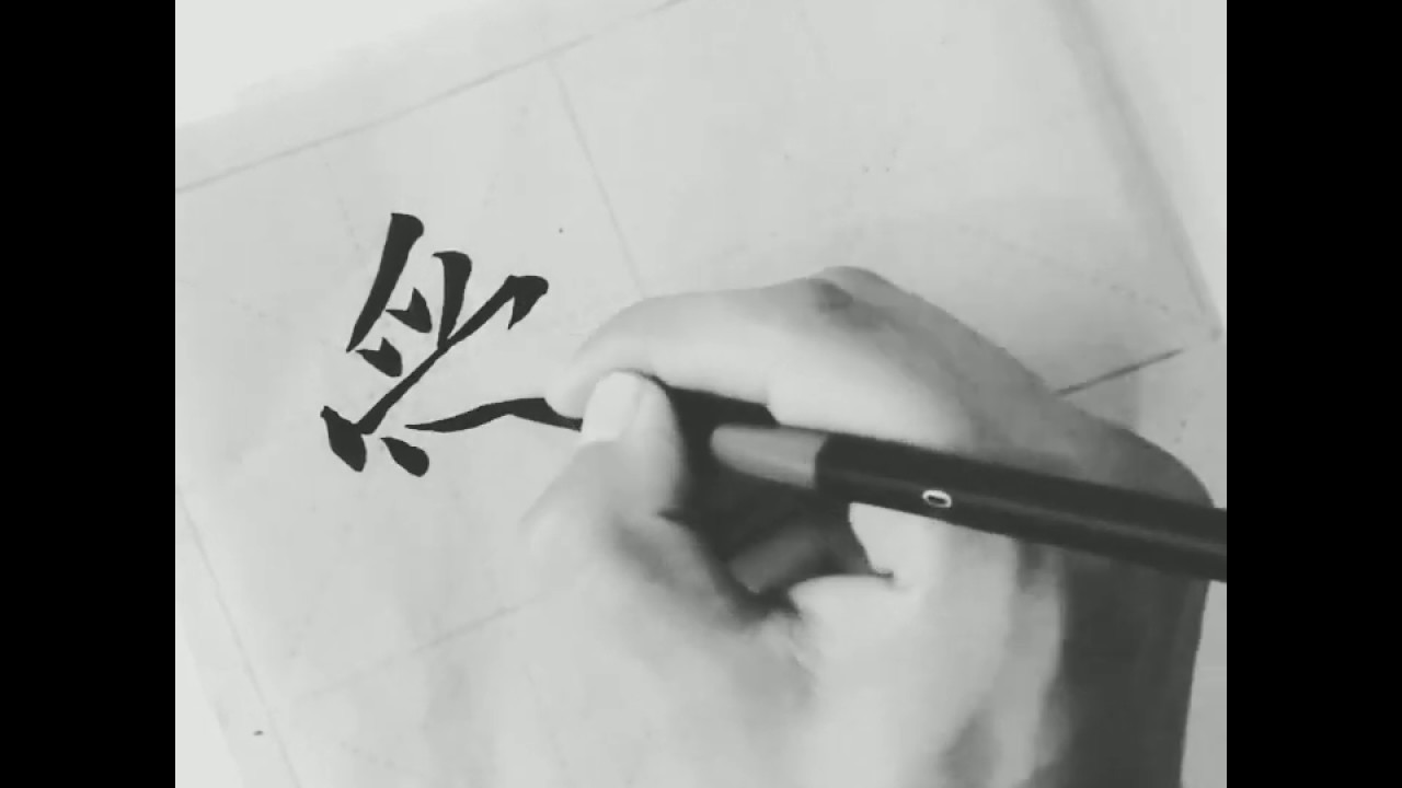 como se escribe amor eterno en chino